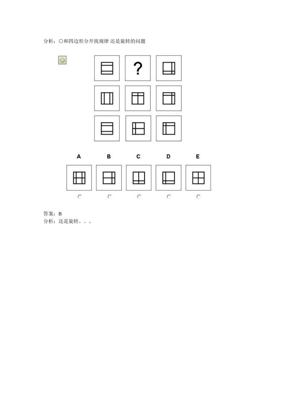 吐血整理-宝洁P&G网申专用-图形推理的分析以及标准答案_第3页