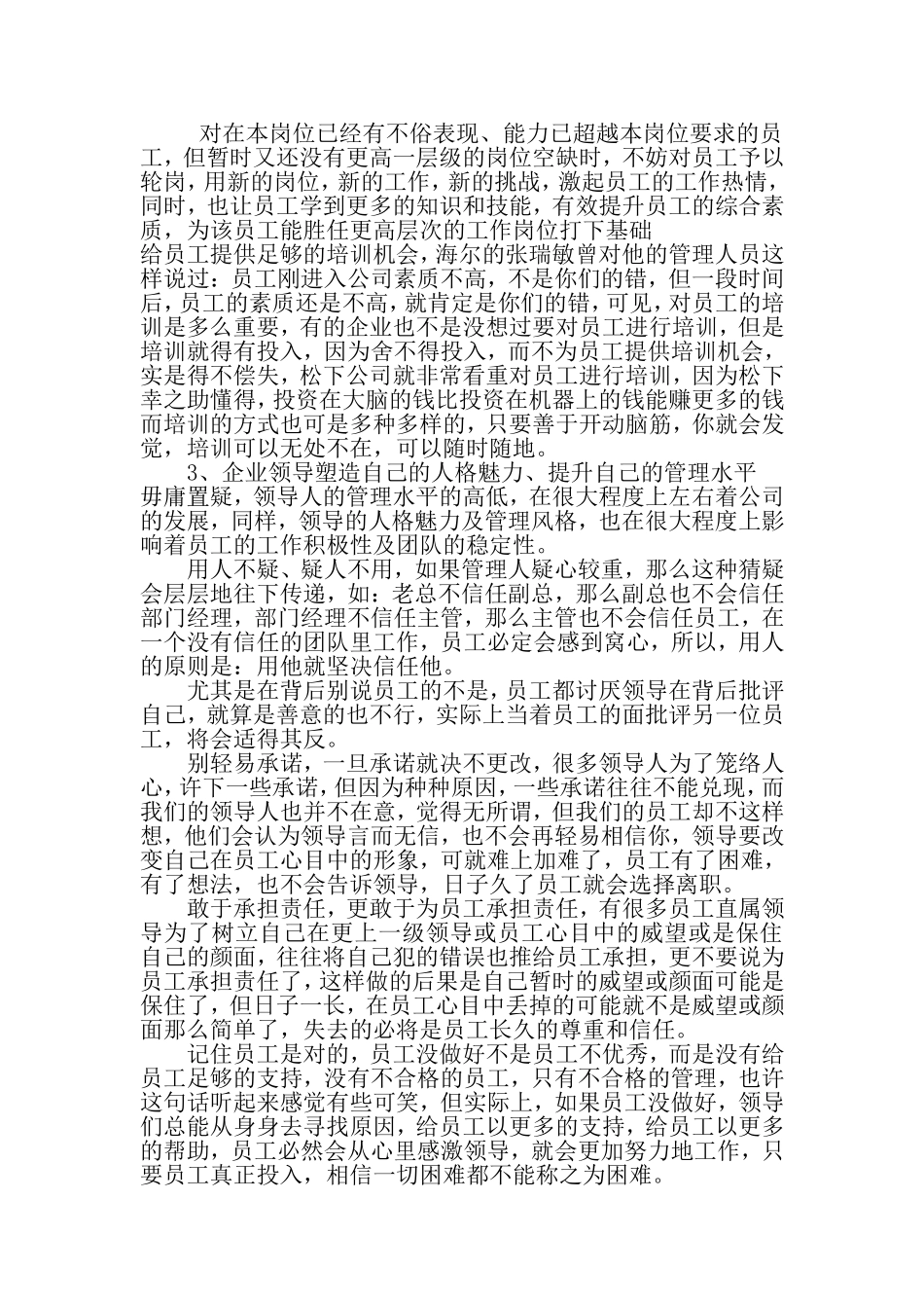 员工流失现状及其解决方案_第2页