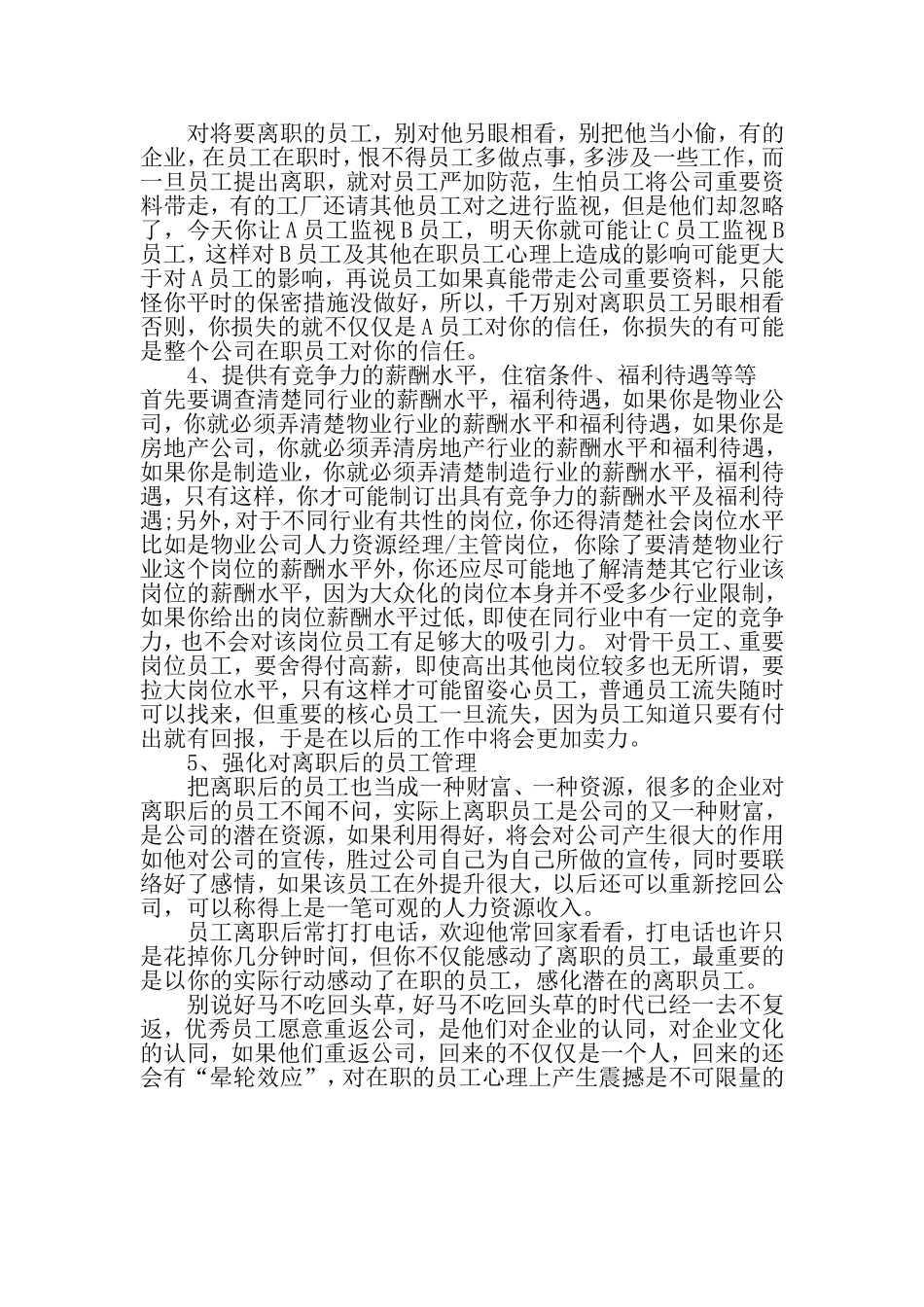 员工流失现状及其解决方案_第3页