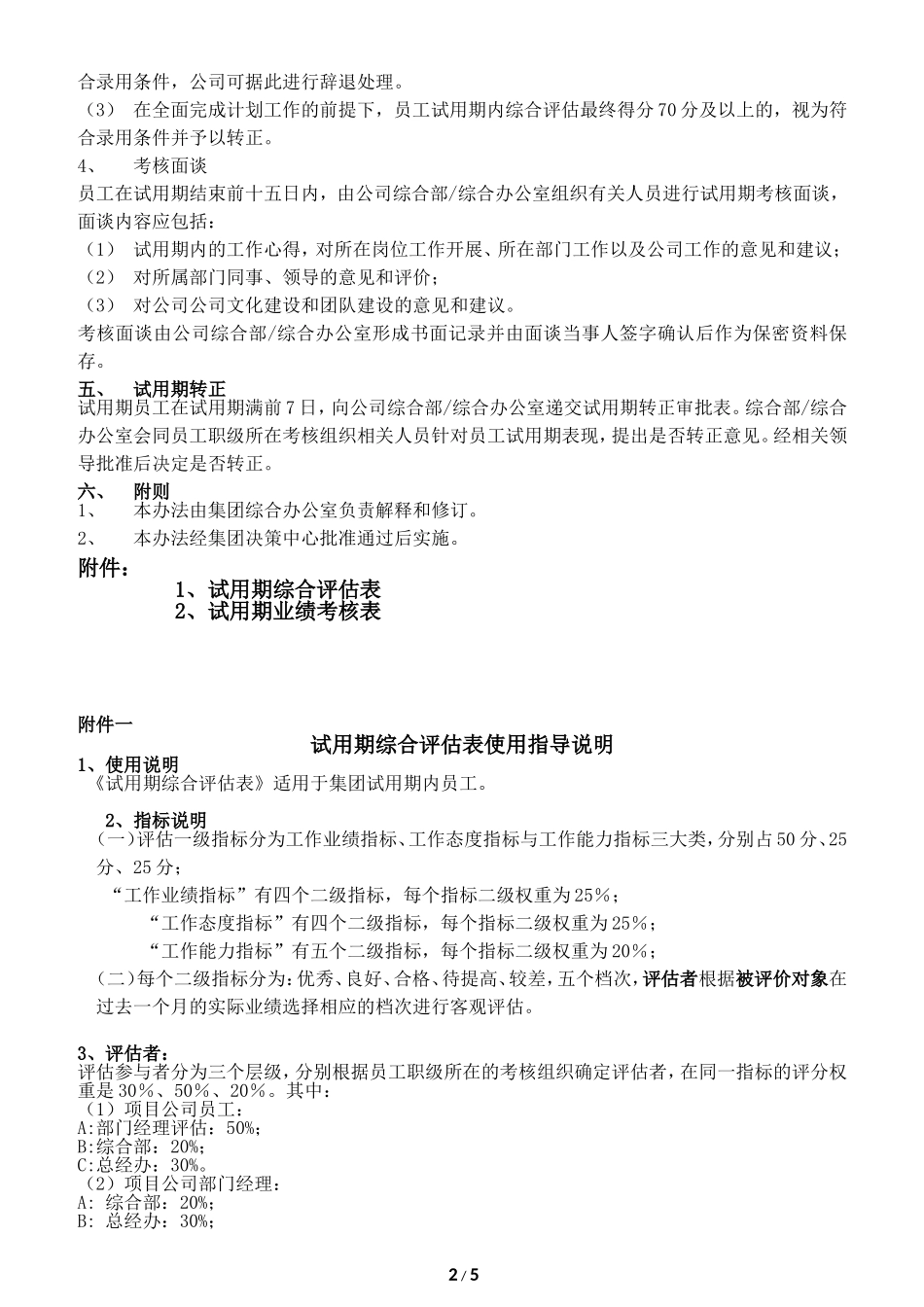 员工试用期考核管理办法(定稿)_第2页
