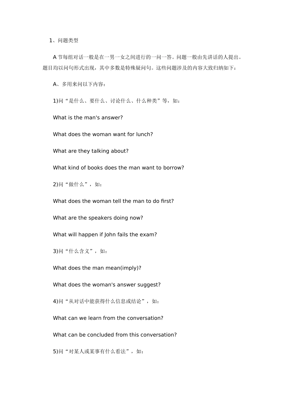 听力心得-四六级考试对话式听力分析_第1页