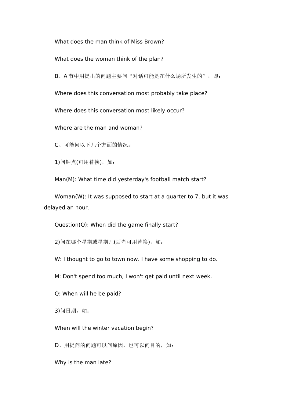 听力心得-四六级考试对话式听力分析_第2页