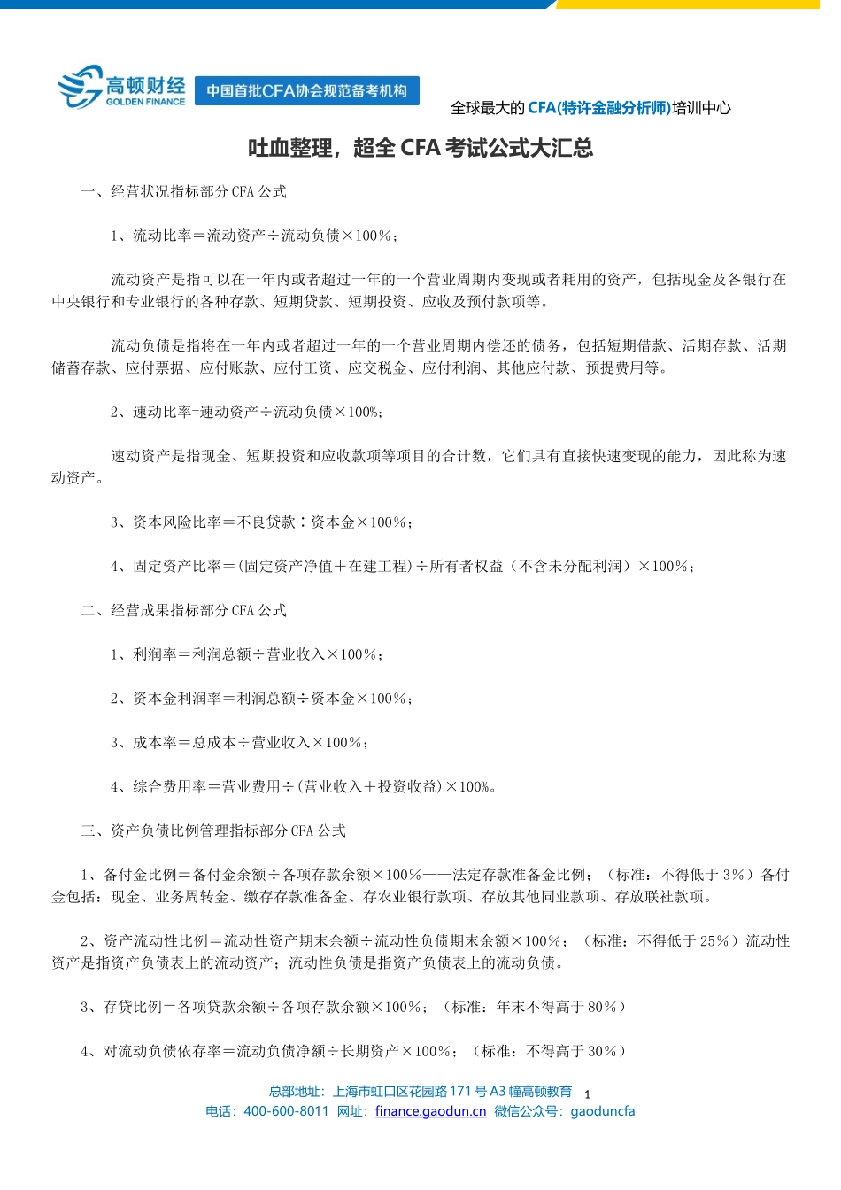 吐血整理-超全CFA考试公式大汇总_第1页