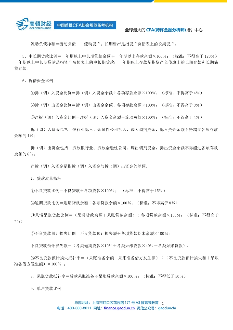 吐血整理-超全CFA考试公式大汇总_第2页