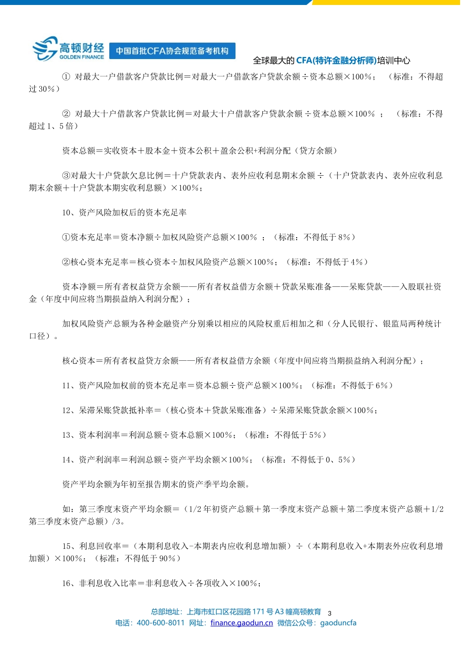 吐血整理-超全CFA考试公式大汇总_第3页