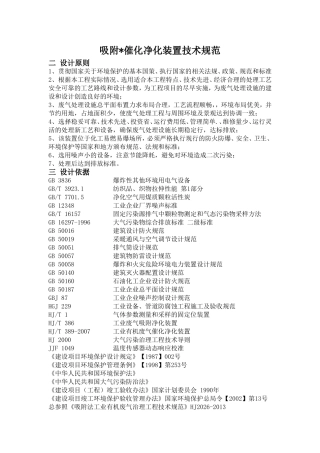 吸附脱附催化燃烧技术要求