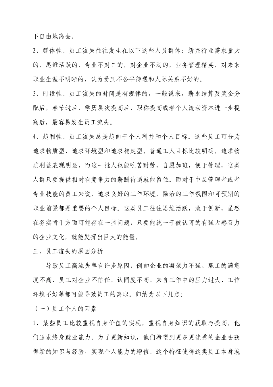 员工流失原因分析及措施—w_第2页