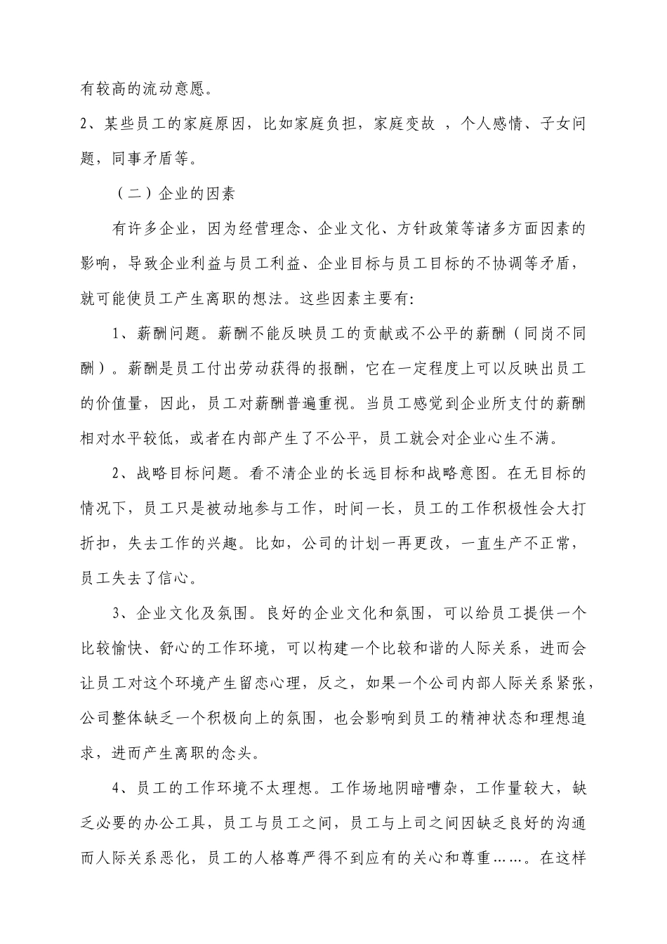 员工流失原因分析及措施—w_第3页