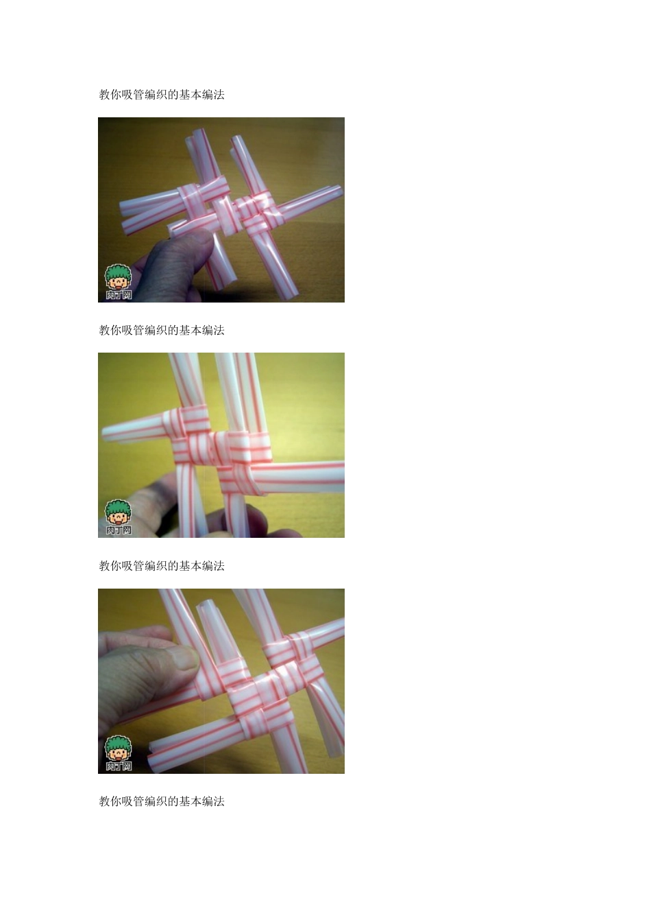 吸管编织的基本编法只有三种_第2页
