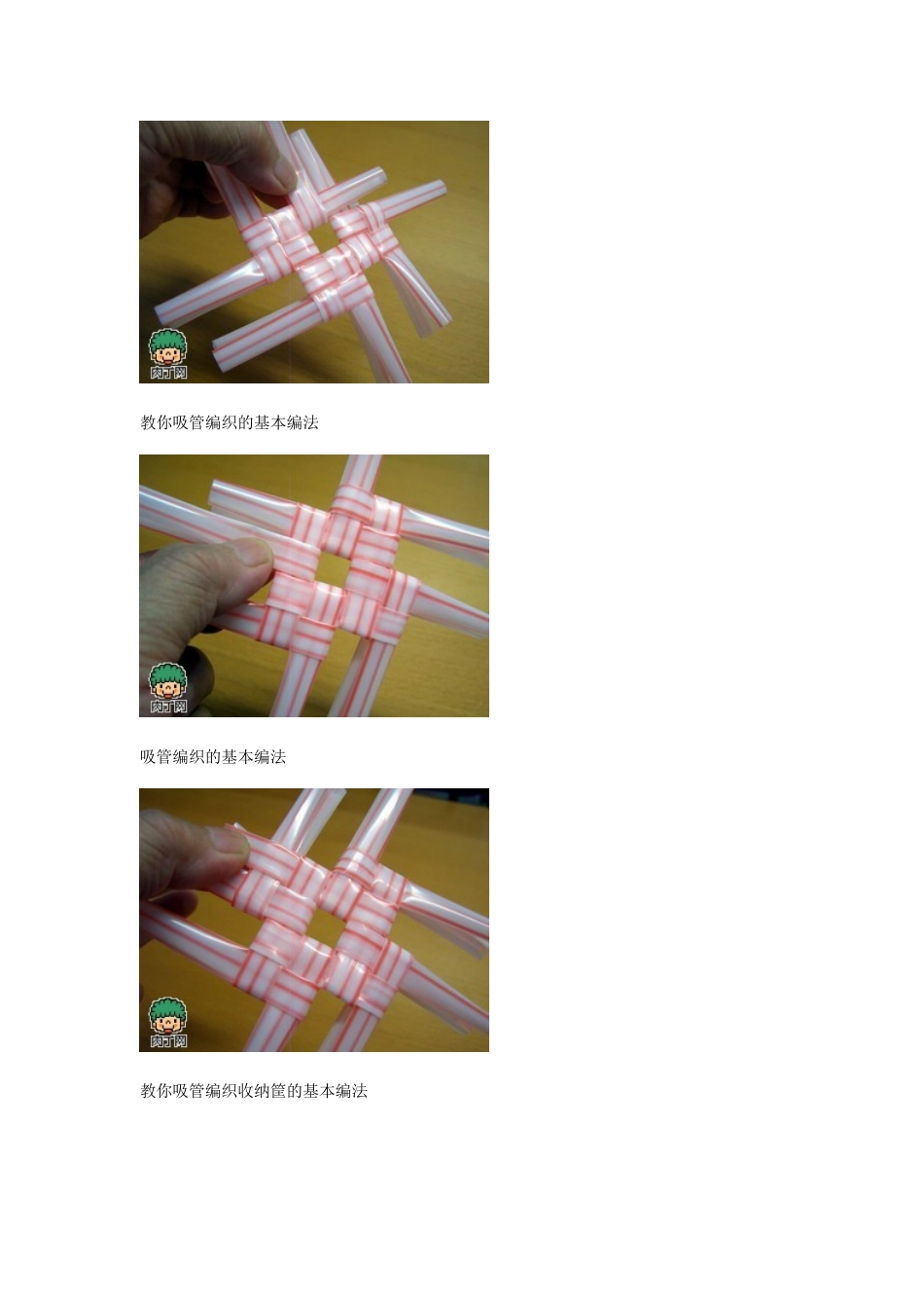 吸管编织的基本编法只有三种_第3页