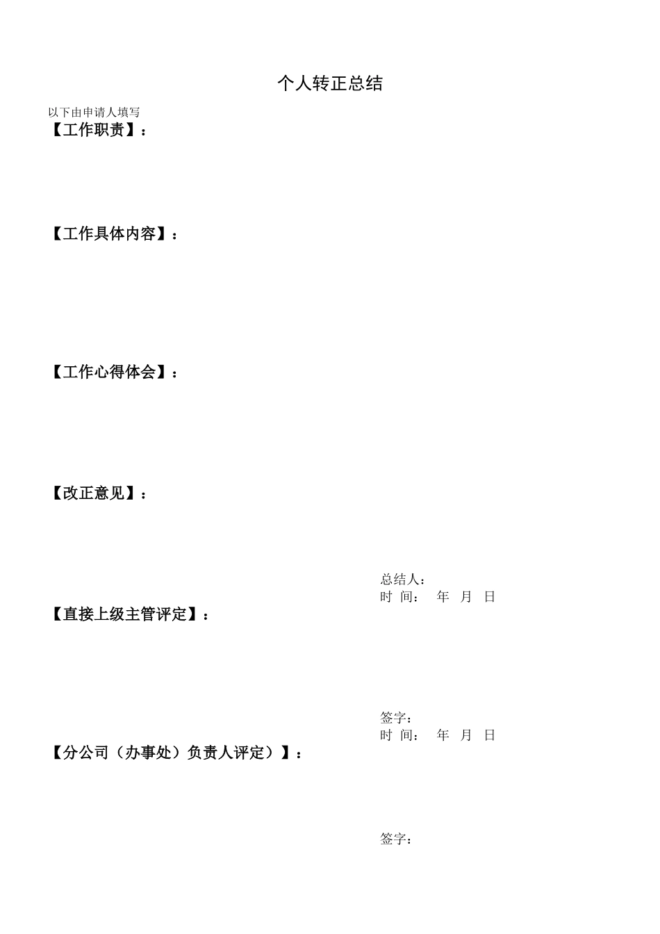员工试用期满转正流程及考核表_第3页
