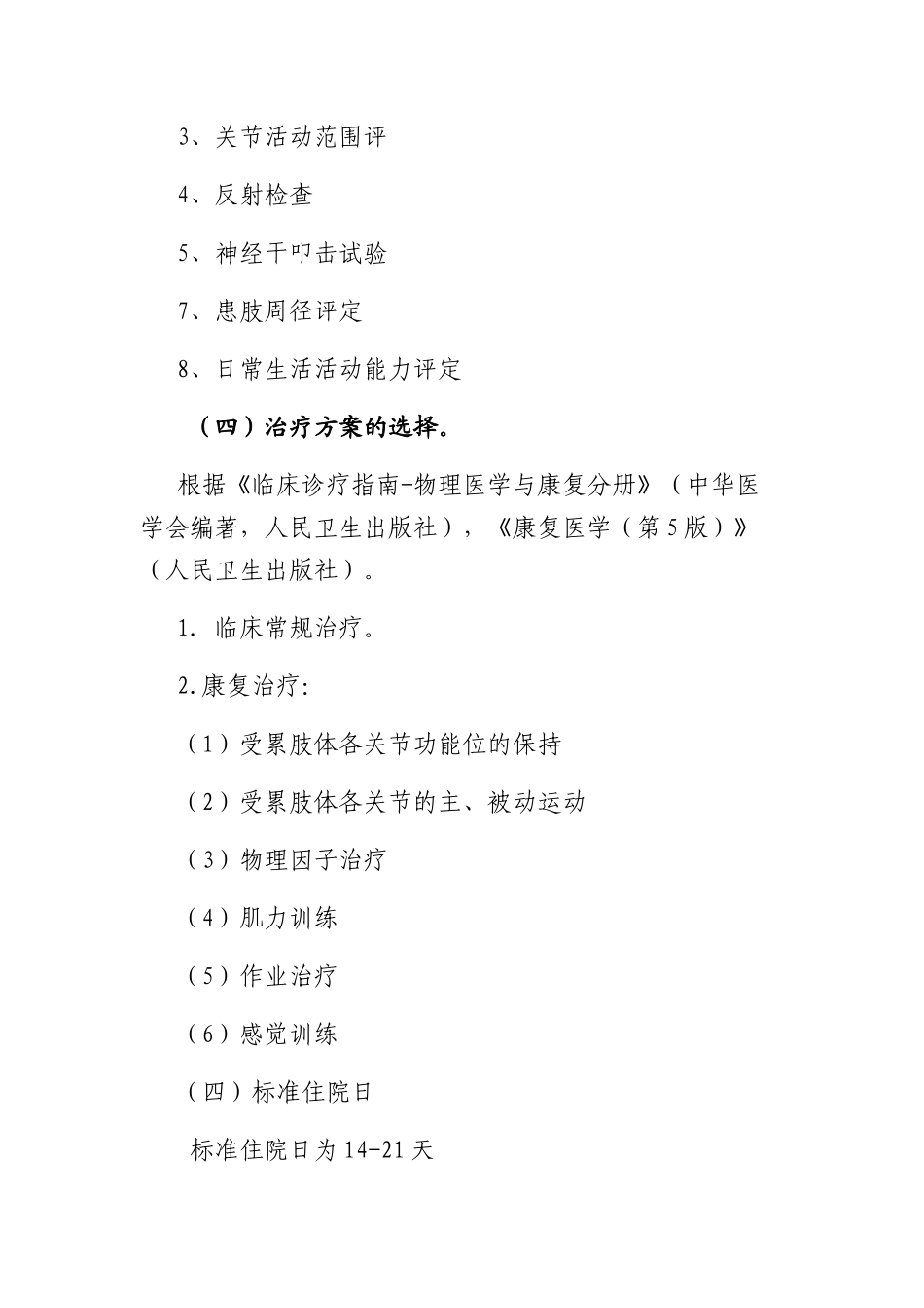 周围神经损伤康复临床路径_第2页