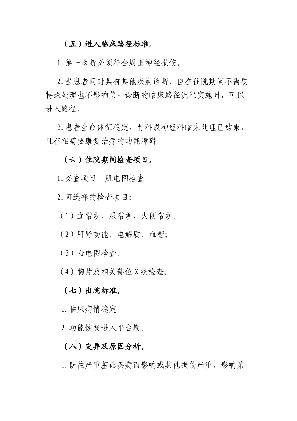 周围神经损伤康复临床路径_第3页