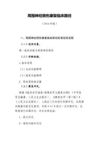 周围神经损伤康复临床路径
