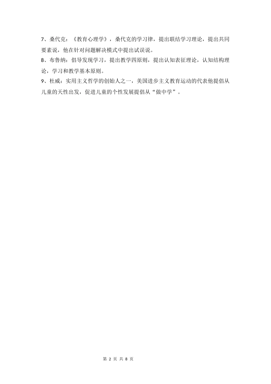 吐血整理-教育学常考人物_第2页