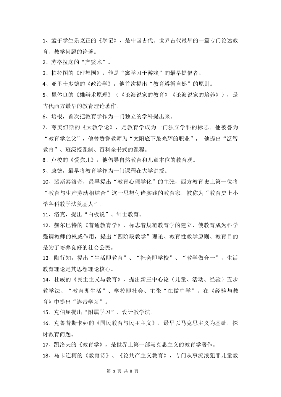 吐血整理-教育学常考人物_第3页