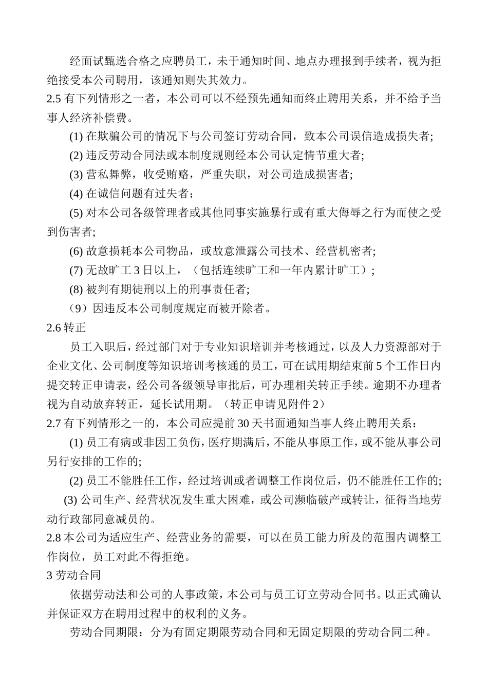 员工录用、解聘、离职、转岗制度(配套表格)_第2页