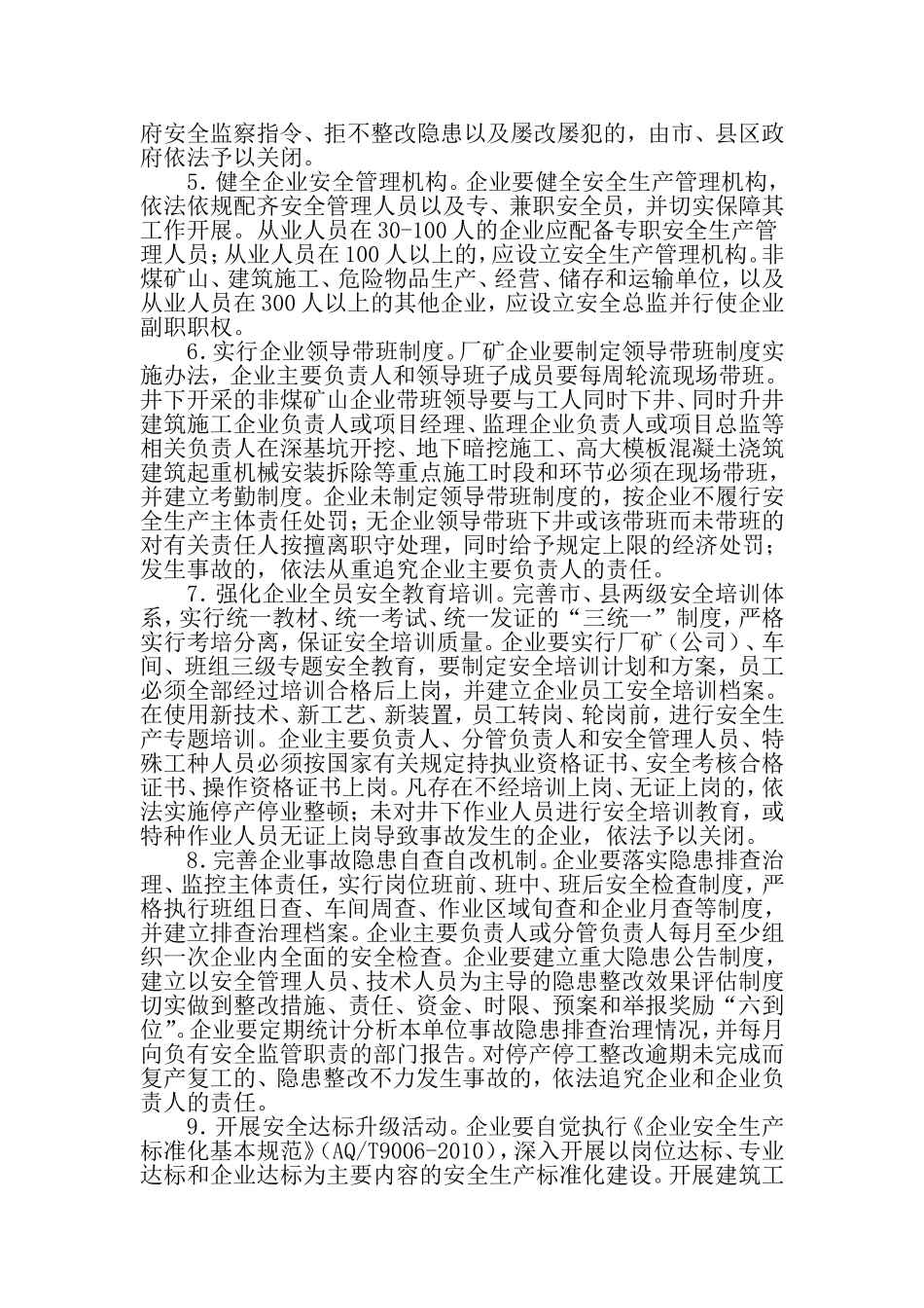 合房监办20112号_第3页