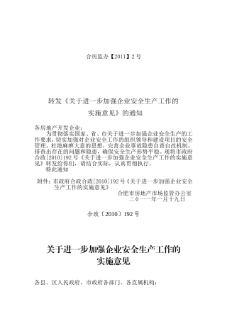 合房监办20112号