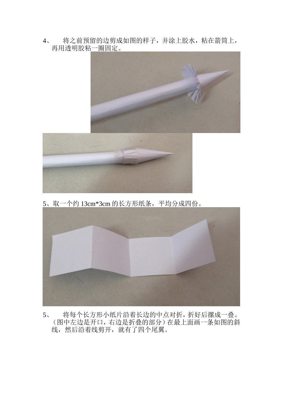 吸管纸火箭教程_第2页