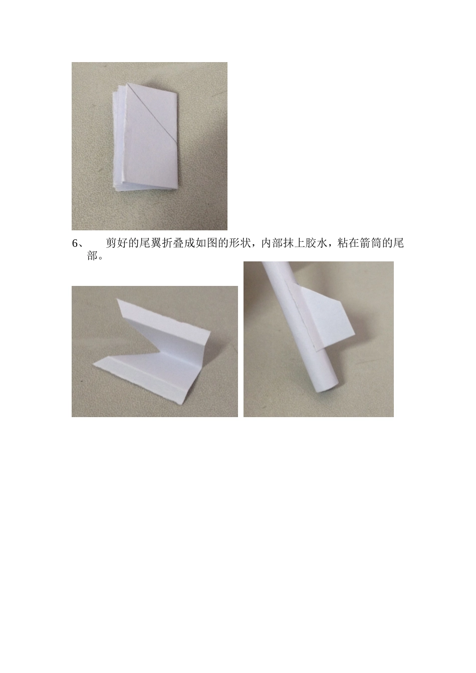 吸管纸火箭教程_第3页