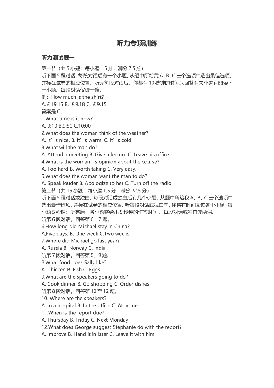 听力专项训练_第1页