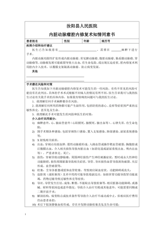 周围血管介入知情同意书