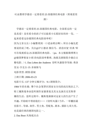 吐血整理学德语一定要看的25部德国经典电影(附观看资源)