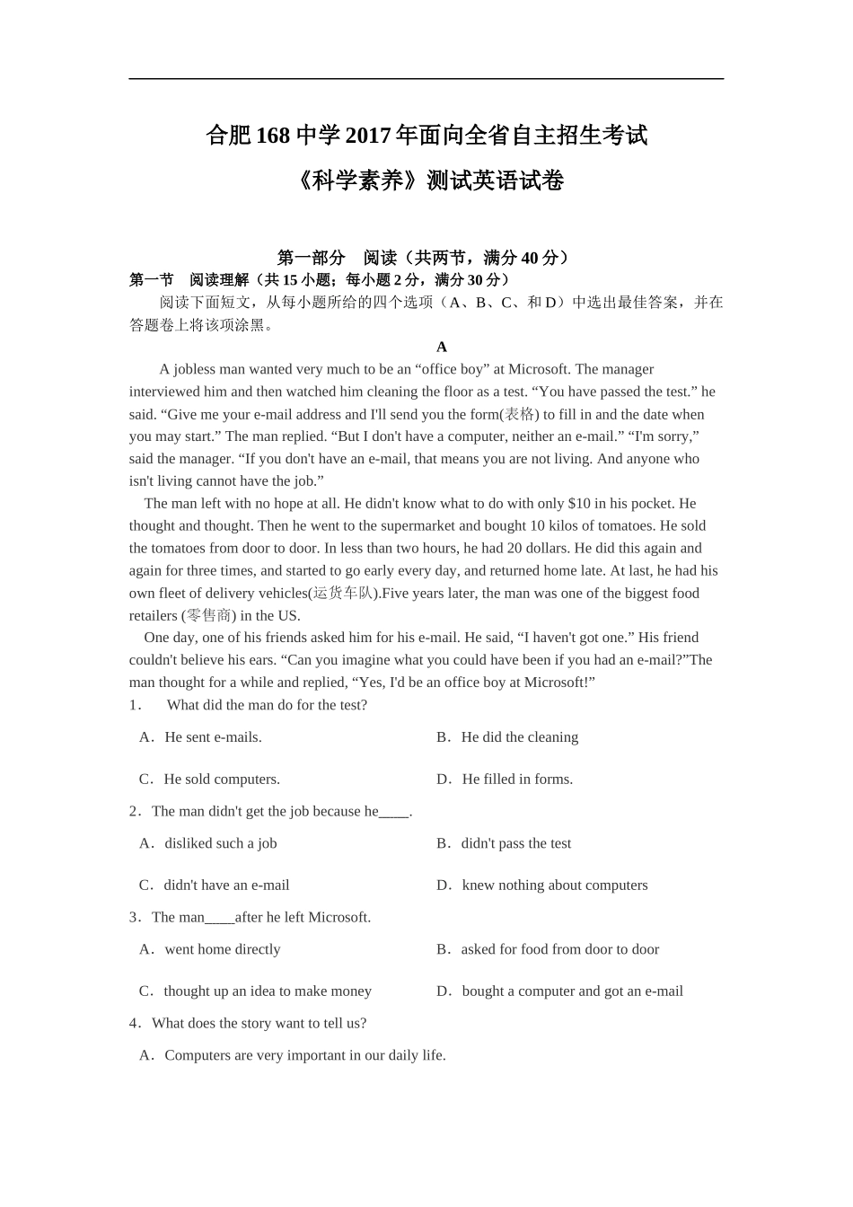 合肥168中学2017年面向全省自主招生考试《科学素养》测试英语试卷_第1页