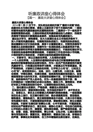 听廉政讲座心得体会