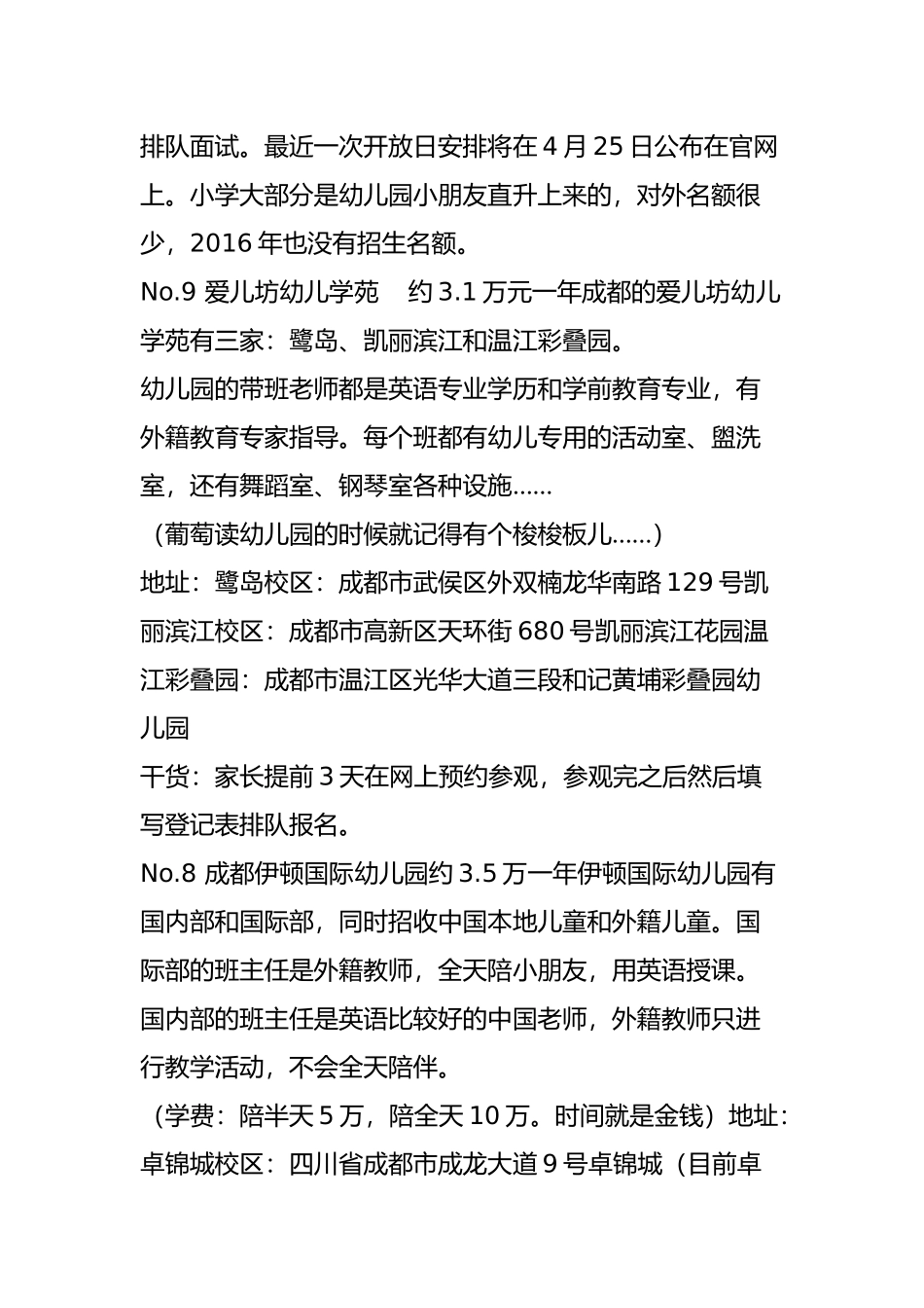 吓呆!成都天价幼儿园排行榜-最贵的12万一年!_第2页