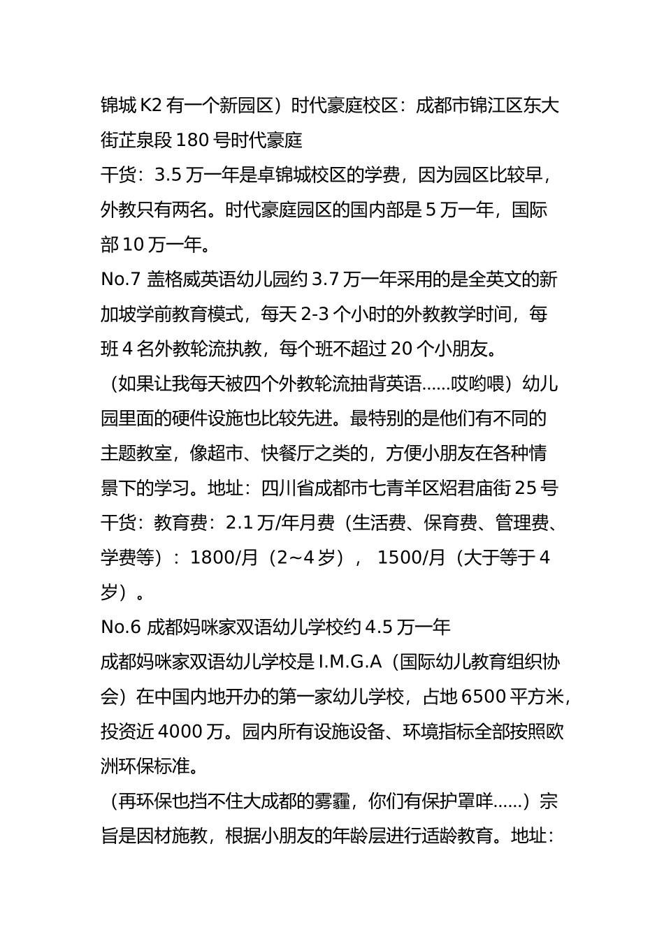吓呆!成都天价幼儿园排行榜-最贵的12万一年!_第3页