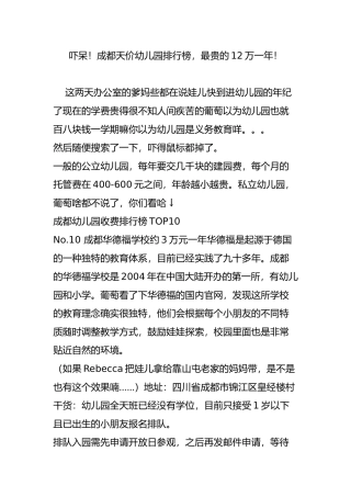 吓呆!成都天价幼儿园排行榜-最贵的12万一年!
