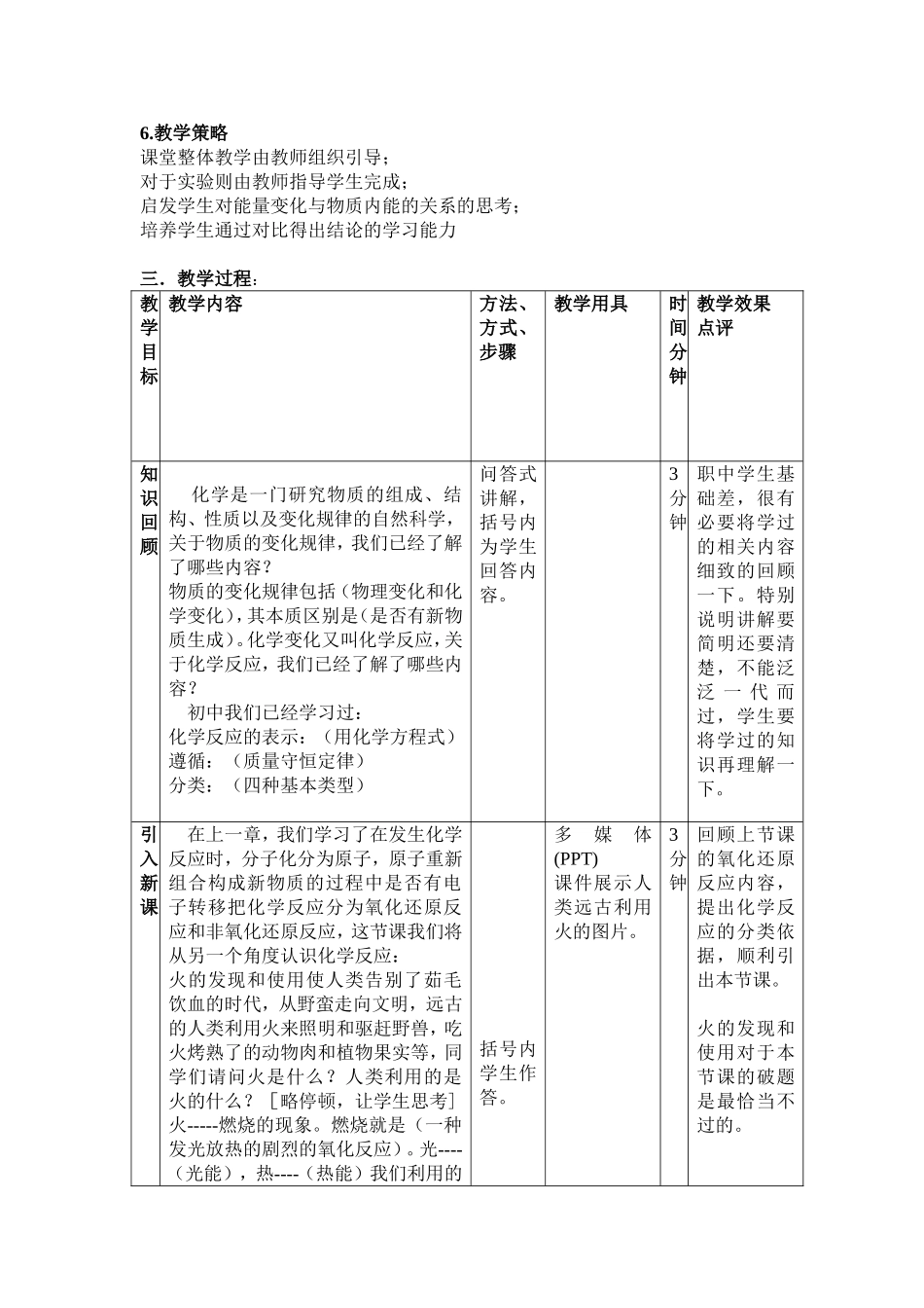吸热反应和放热反应教学设计_第2页