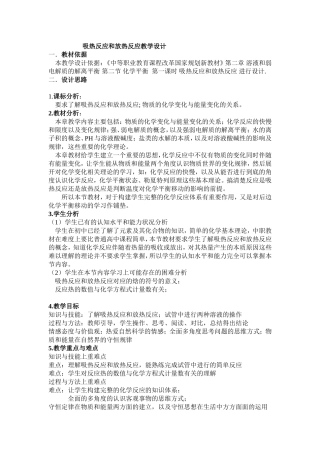 吸热反应和放热反应教学设计