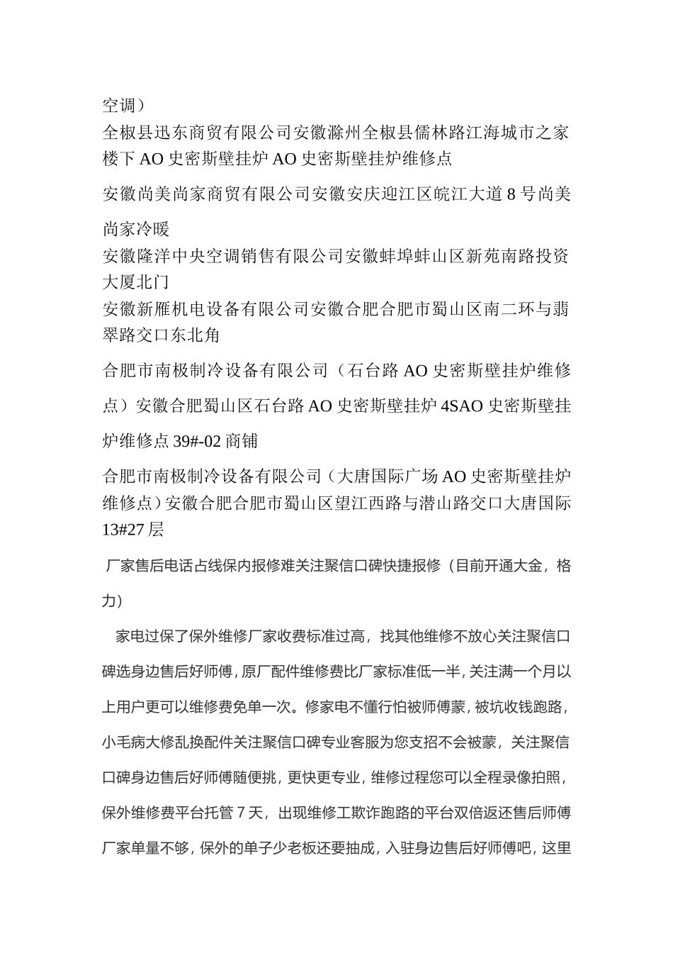 合肥AO史密斯壁挂炉维修点-AO史密斯壁挂炉维修点查询-合肥AO史密斯壁挂炉维修点大全_第3页