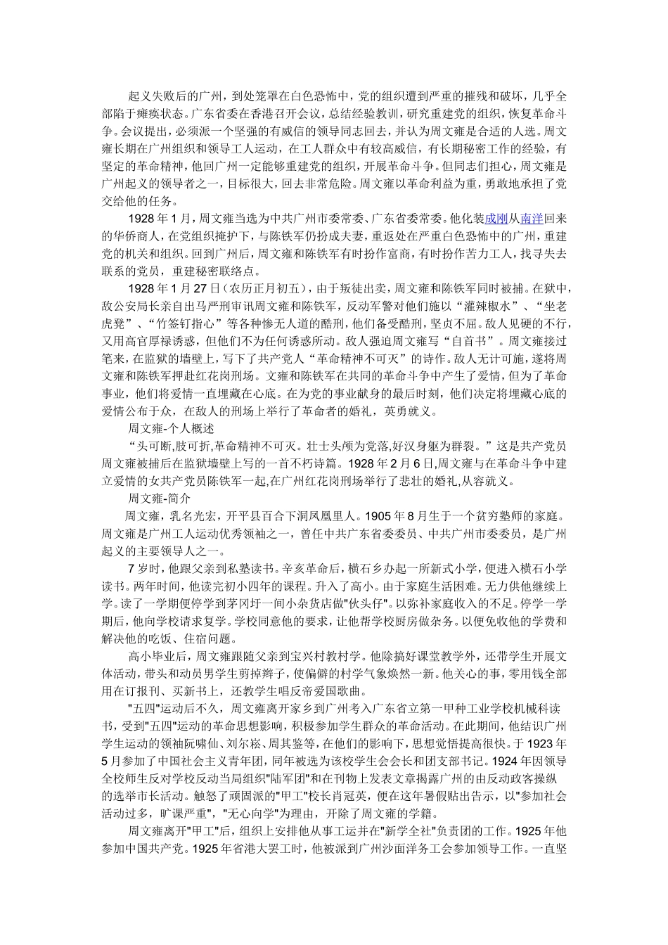 周文雍和陈铁军事迹_第2页