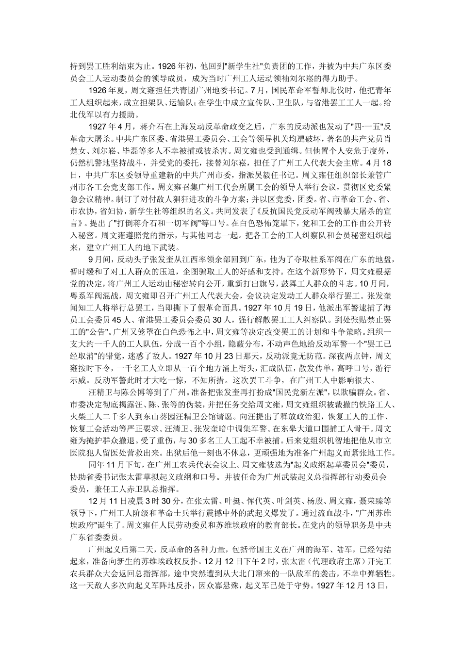 周文雍和陈铁军事迹_第3页