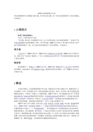 周文雍和陈铁军事迹