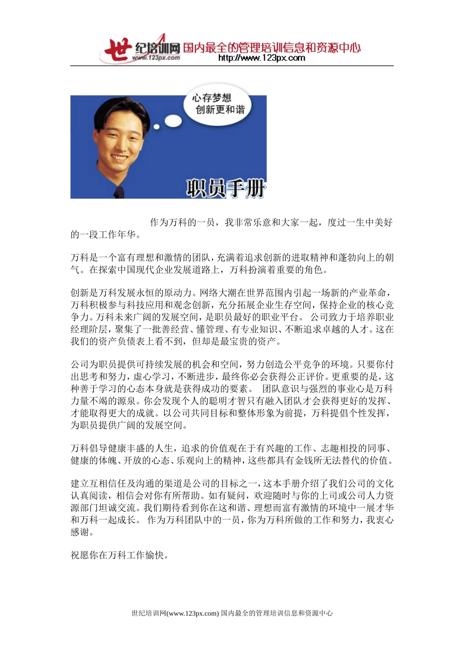 向《万科员工手册》学习_第1页