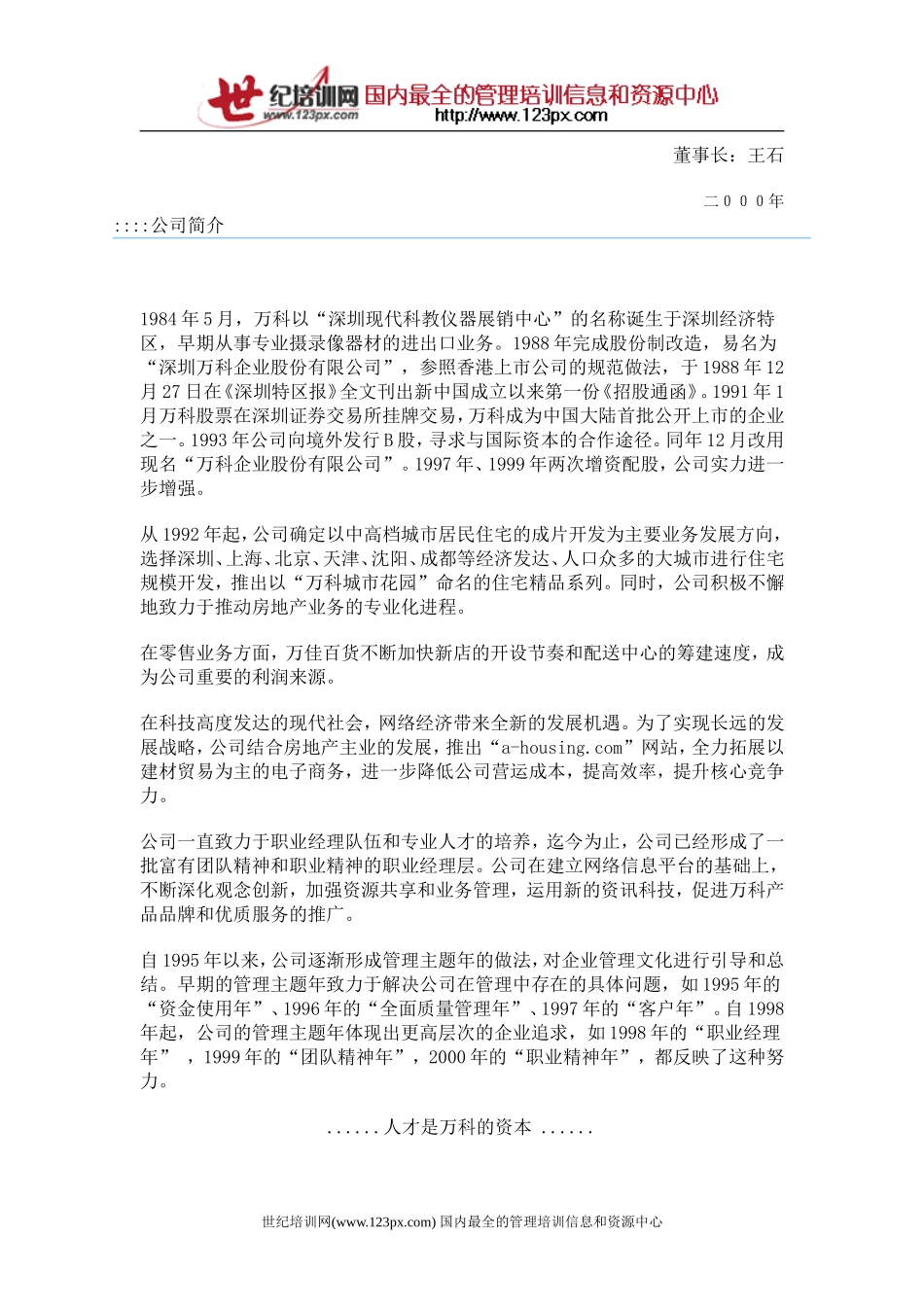 向《万科员工手册》学习_第2页