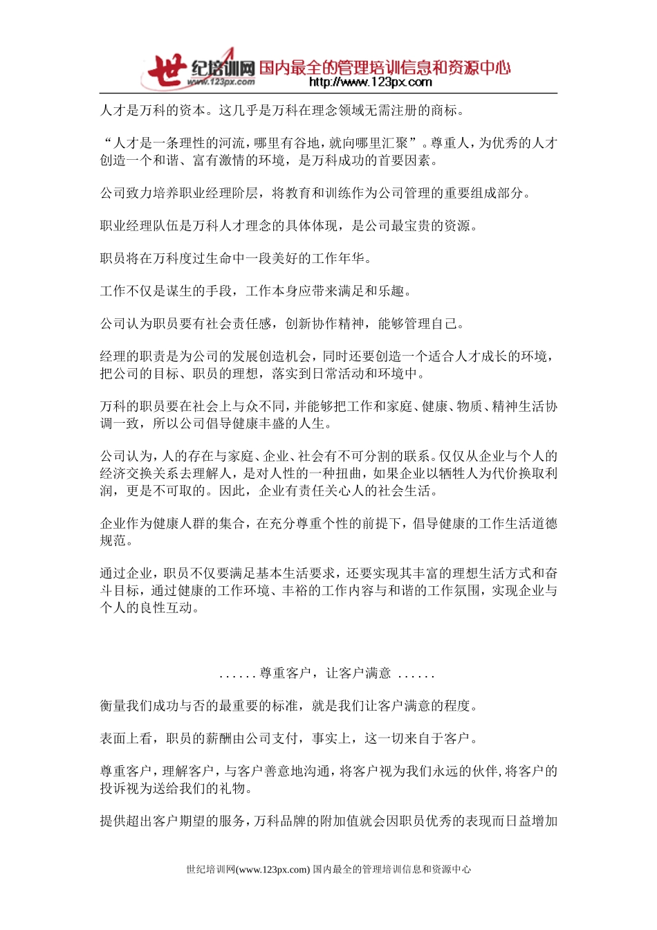 向《万科员工手册》学习_第3页