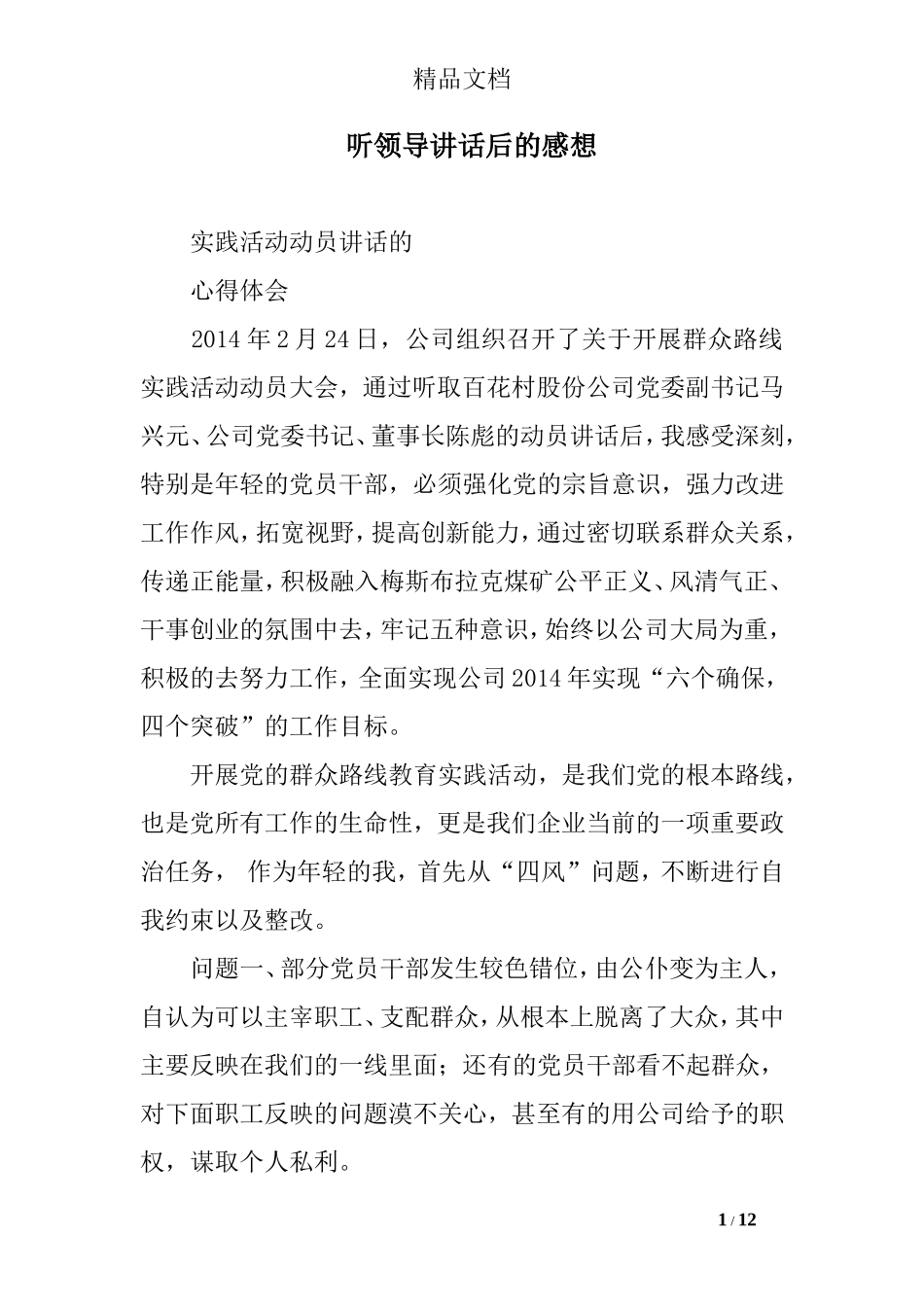 听领导讲话后的感想_第1页