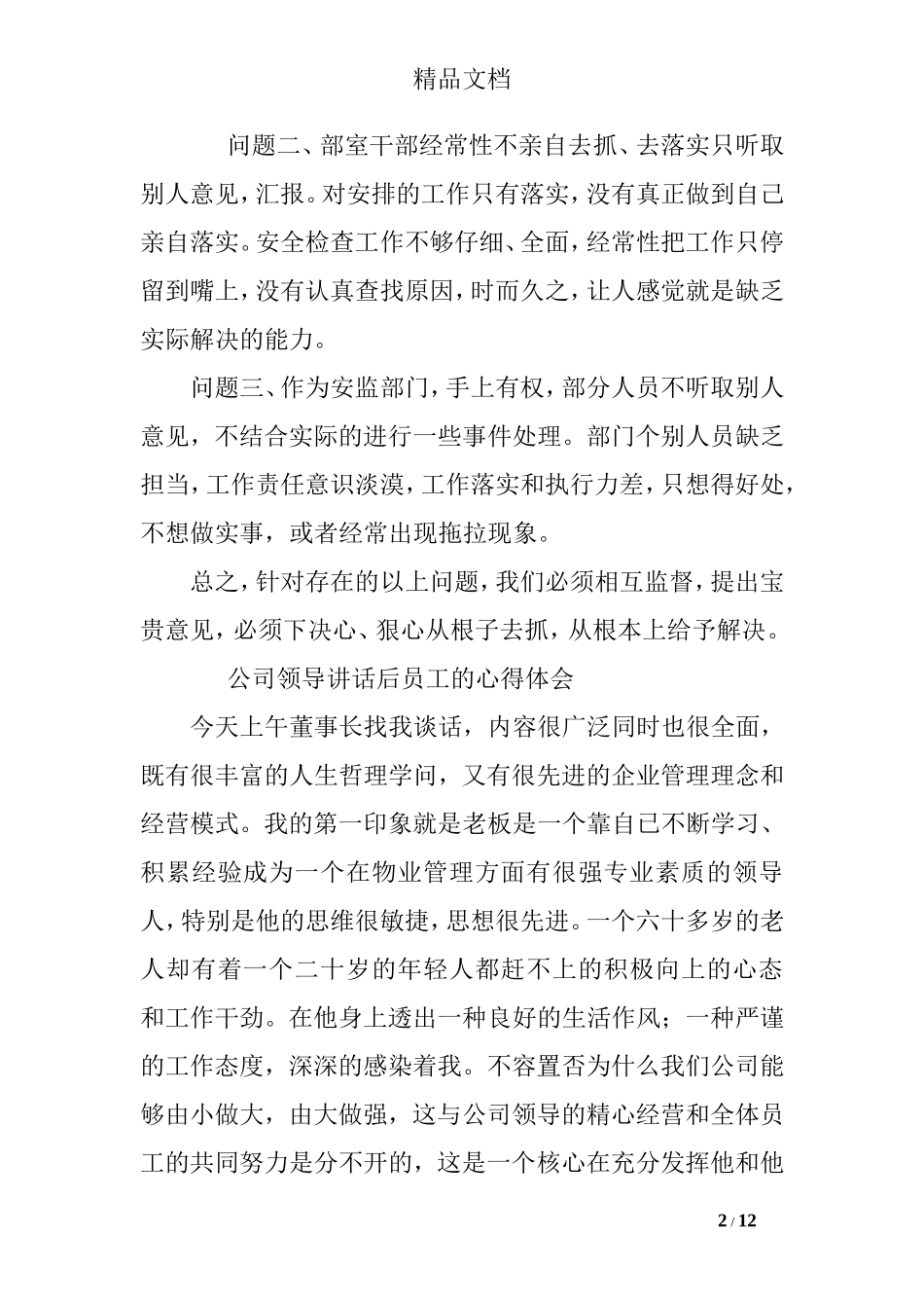 听领导讲话后的感想_第2页