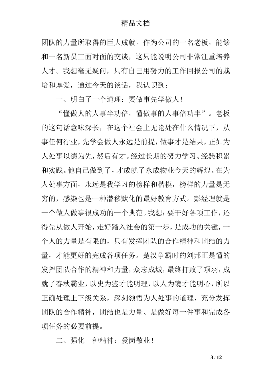 听领导讲话后的感想_第3页