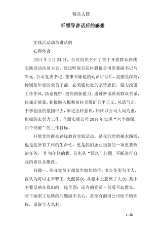 听领导讲话后的感想