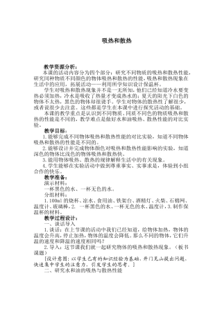 吸热和散热教学设计