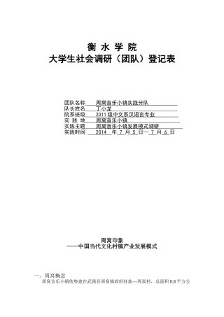 周窝音乐小镇调研报告