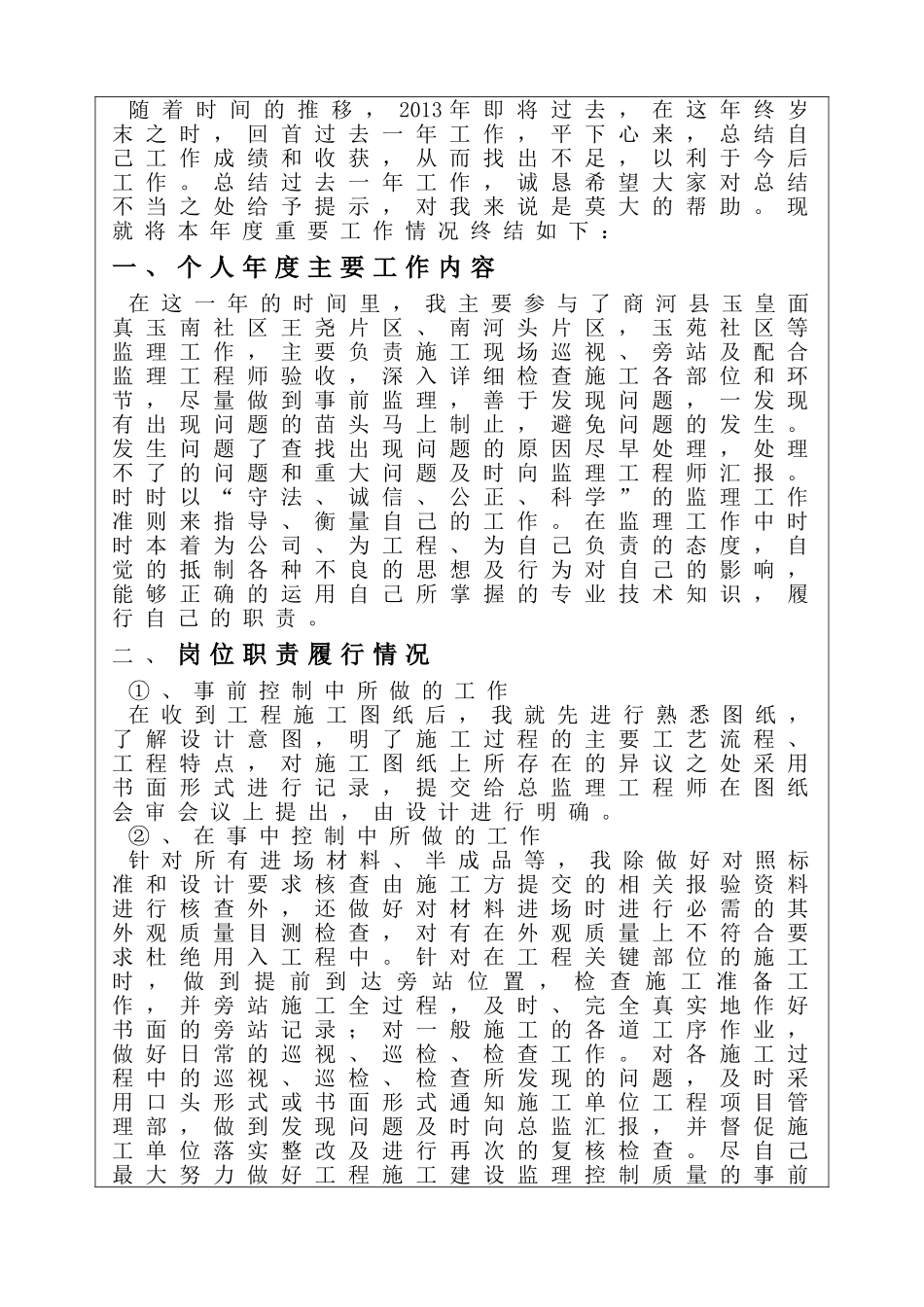 员工年度绩效考核表B-1_第3页