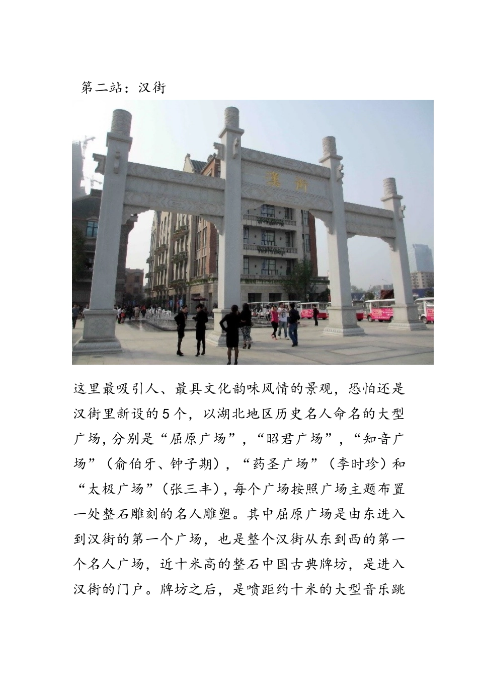 合肥八中2015武汉研学游报告_第3页